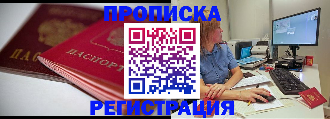 прописка гарантия в Нефтекамске