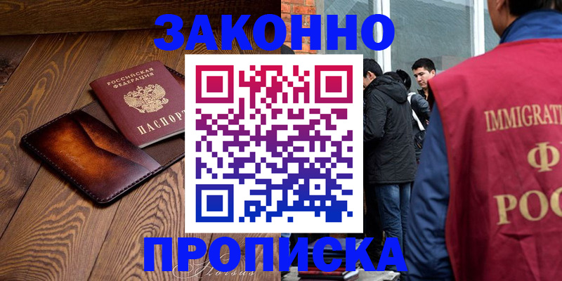 прописка 2025 в Нефтекамске